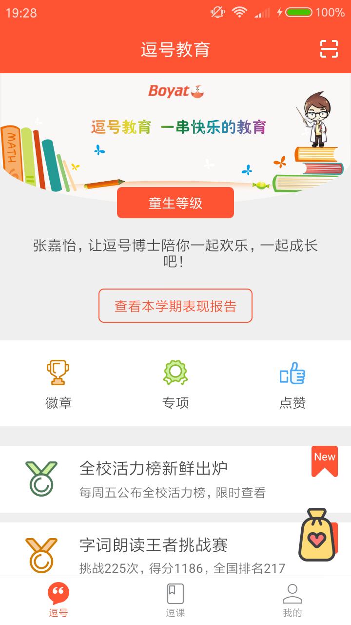逗号教育手机客户端下载 v3.5.3 v4.4.1