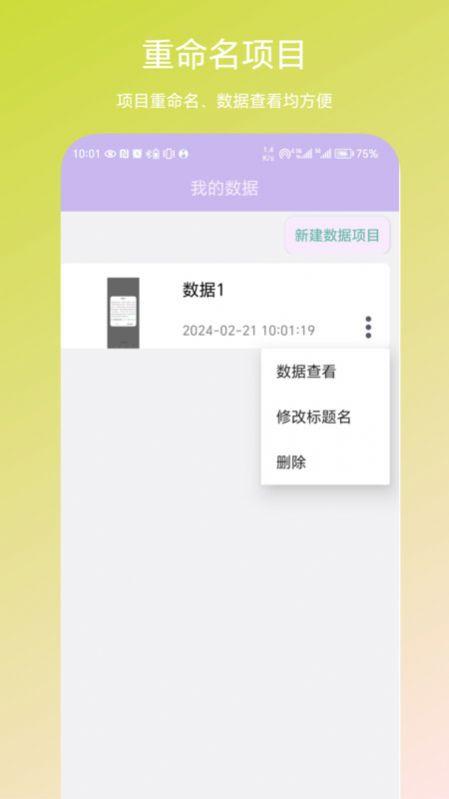 个人数据视图软件下载安装 v1.0.1 v5.1.2