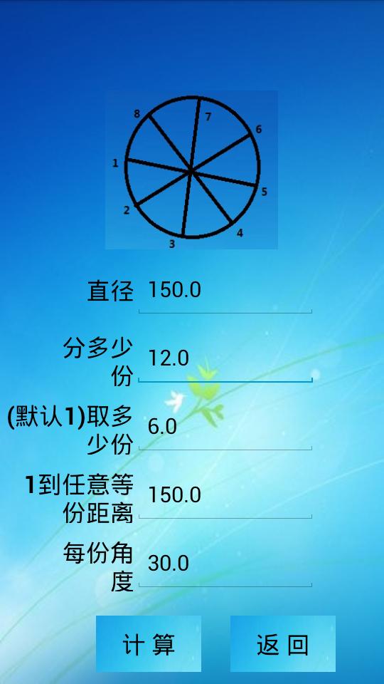 三角函数计算器中文版手机版app v8.0 v4.0.3