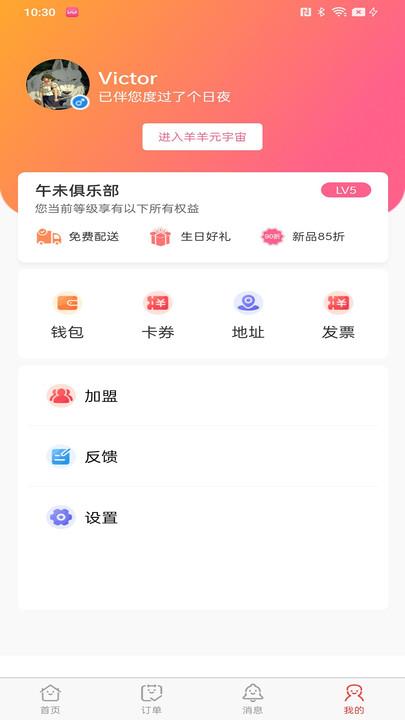 午未羊鲜商家端app手机版下载 v1.0 v3.4.1