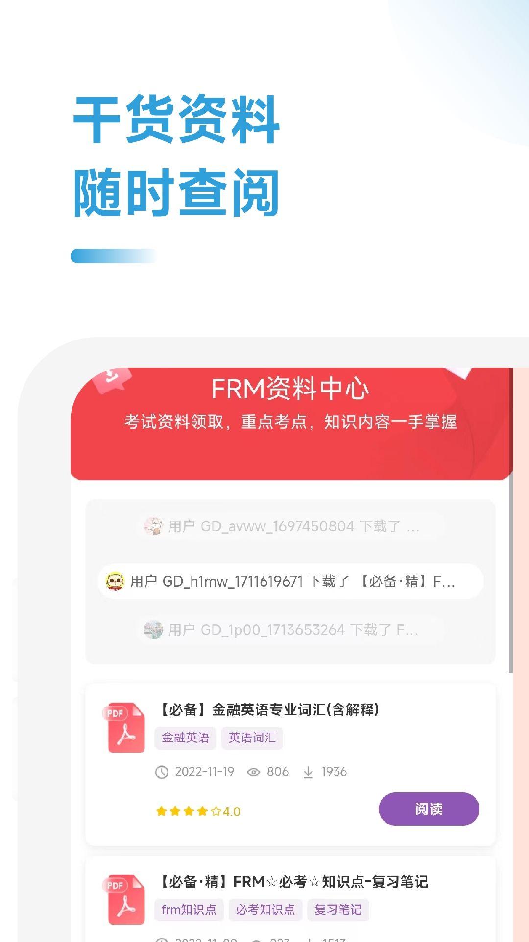 FRM随考知识点官方手机版下载 v2.0.7 v4.1.1