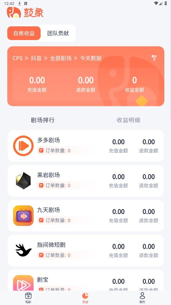 鼓象短剧官方下载 v2.0.0 v5.5.3