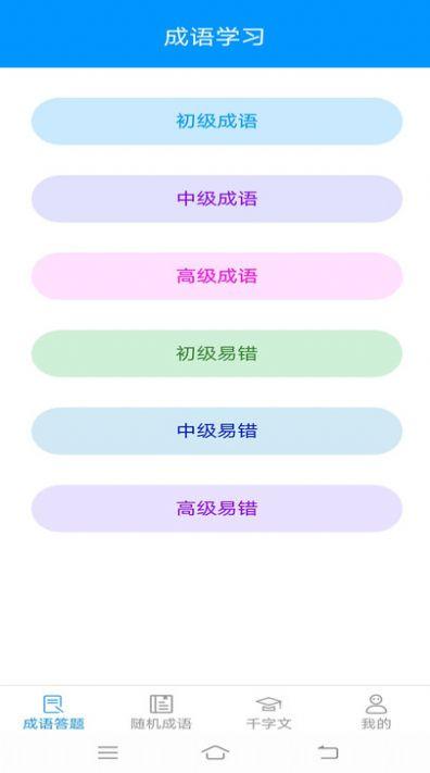 动动脑成语软件最新版下载 v1.9.5.2 v5.3.4