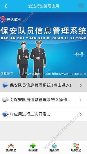 保安队员管理系统手机版客户端下载 v2.0.0 v3.1.1