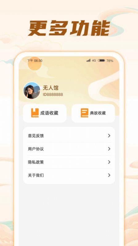 成语探索者软件红包版下载 v1.0.1.2024.0201.1739 v4.2.2