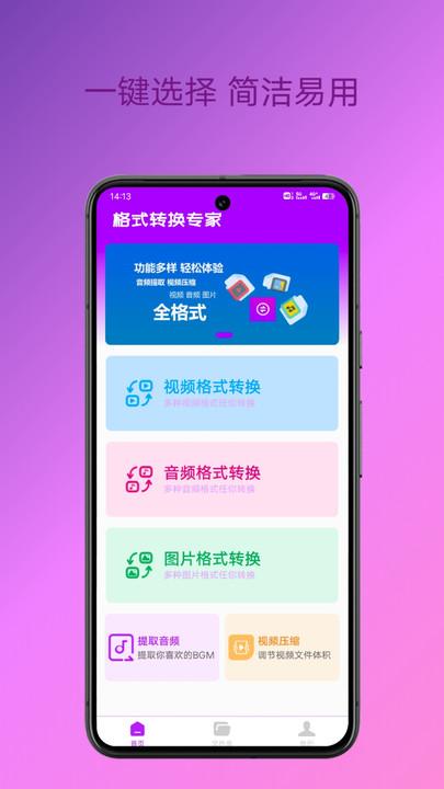 格式转换专家app手机版下载 v1.0.0 v3.4.2