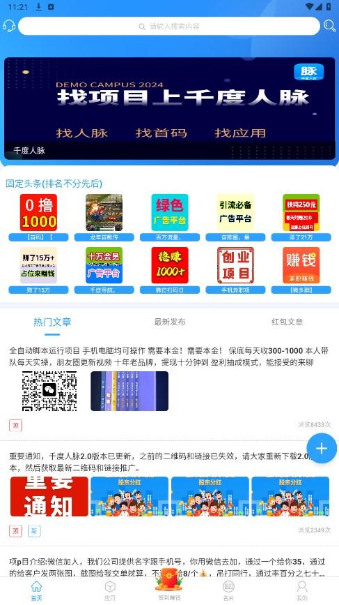千度人脉下载红包版官方 v1.0.1 v6.2.2