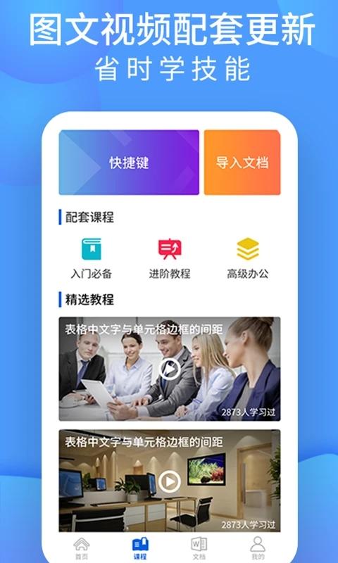 word文档处理软件免费版下载 v4.0.7 v5.1.4
