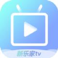 新乐家TV软件免费分享app下载 v1.0.0
