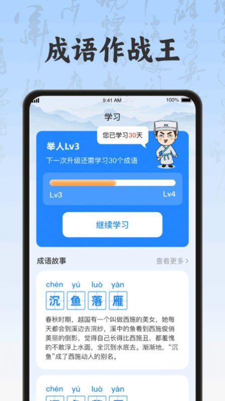 成语作战王软件手机版下载 v1.0.1. v3.2.1