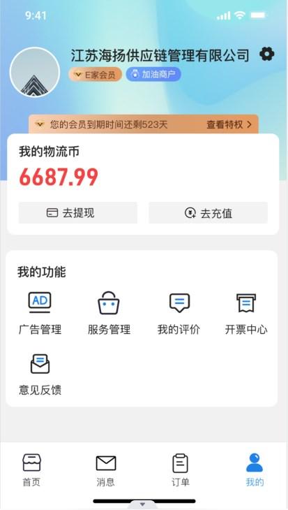 货满e家商户端办公软件下载图片2