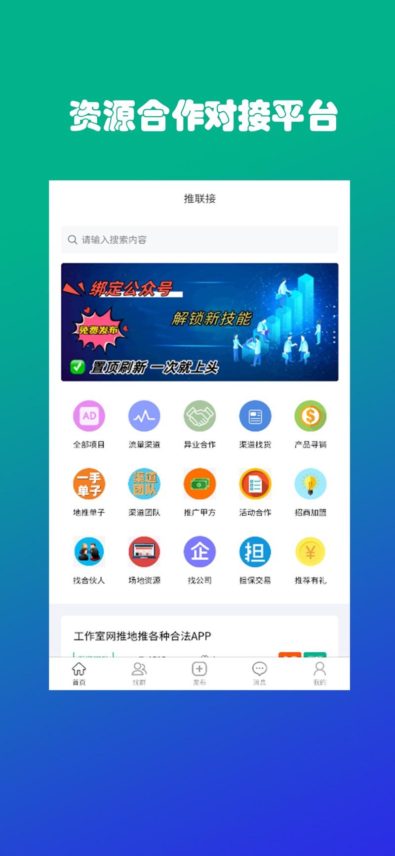 推联接app手机版下载 v2.0.7 v3.5.3