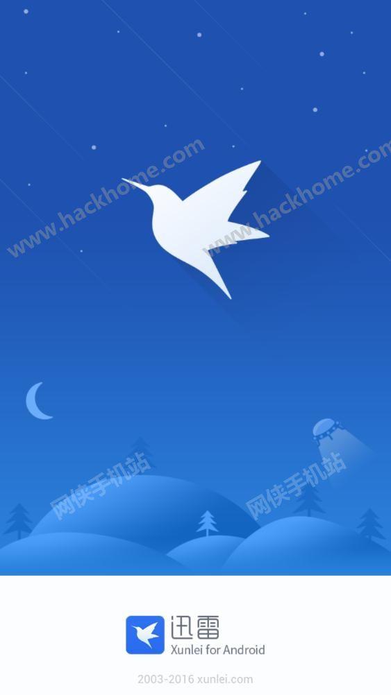 迅雷官方app下载清爽版 v8.17.0.9344 v3.0.2