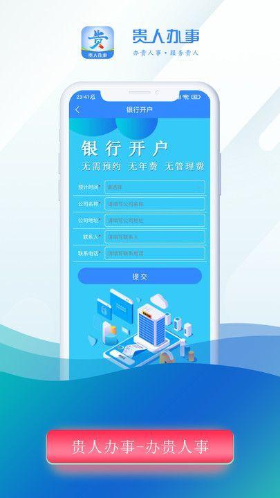 贵人办事软件手机版下载 v1.0.0 v4.2.4
