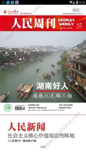 人民新闻app下载手机版 v1.0.1 v4.5.2