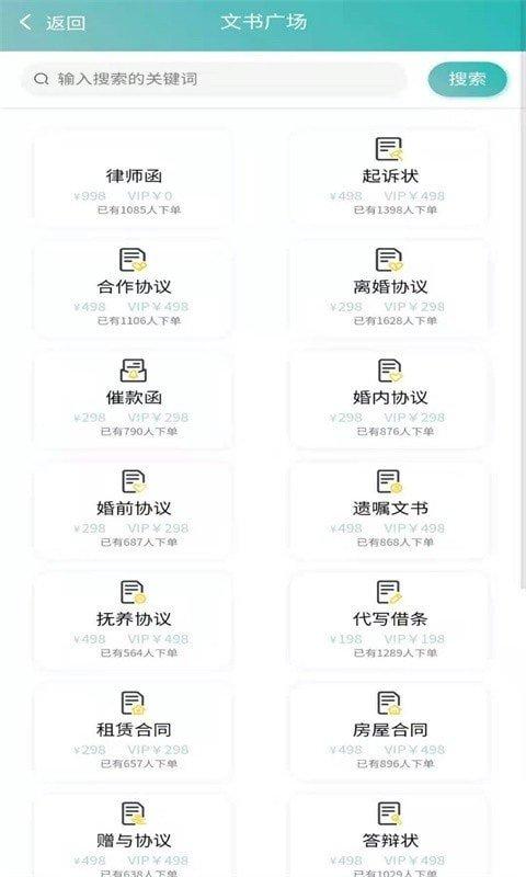 聚信法律app软件下载安装 v2.1.5 v3.3.2