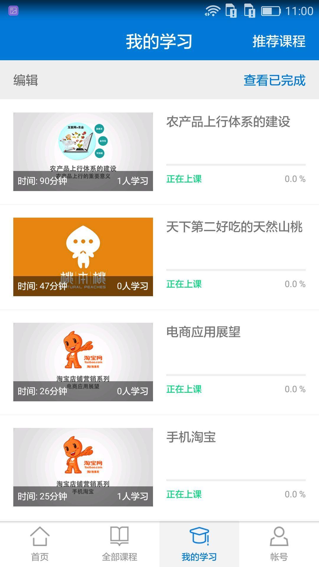 中农服云课堂app官方版下载 v1.1.9 v6.0.2