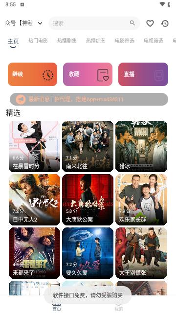 火娆影视软件免费下载 v3.3.6 v6.4.2