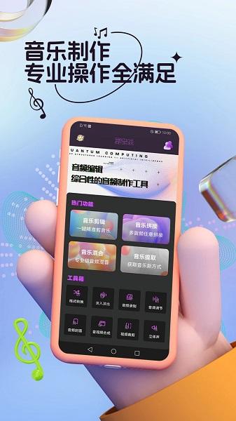 音乐编辑软件手机版下载 v3.3 v5.5.2