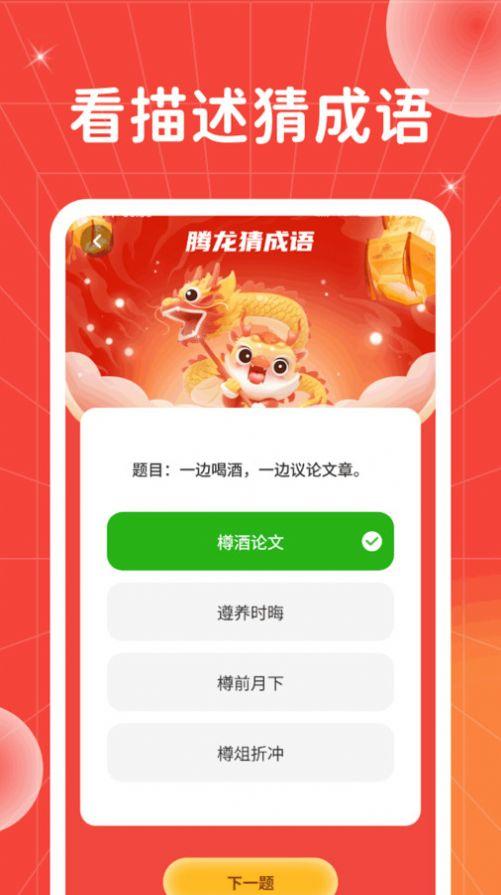腾龙猜成语学习软件下载 v1.0.1 v4.0.2