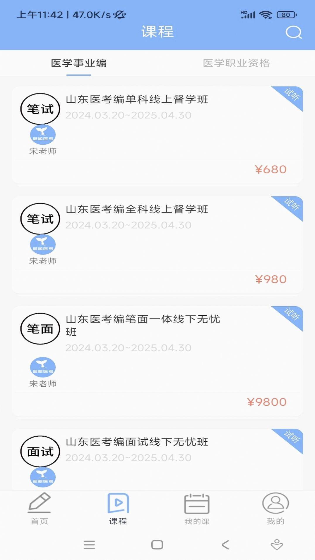 蓝鲸医考软件安卓版下载 v1.0.1 v4.1.3