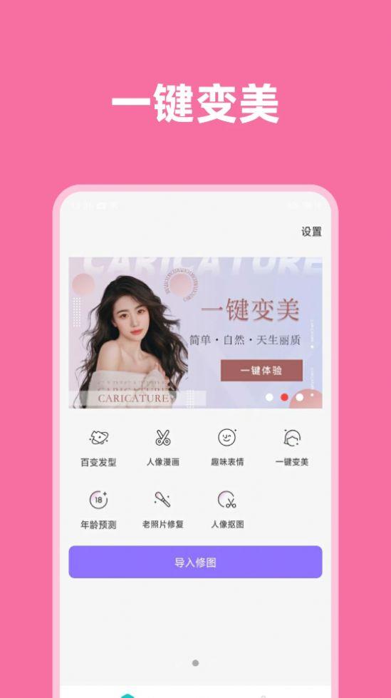 一键视频美颜app官方下载 v1.0.0 v6.5.2
