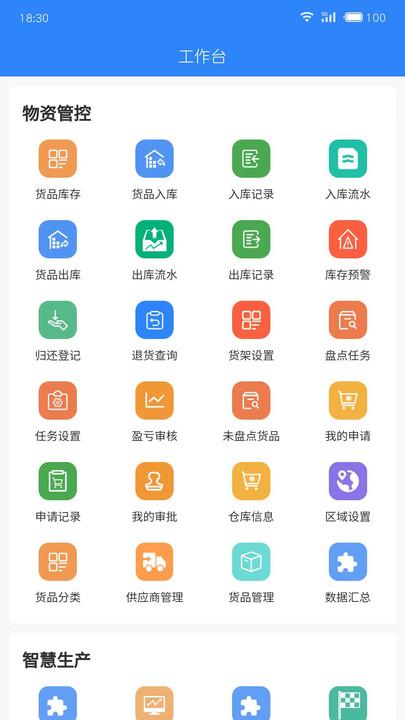 智慧露采装运效能管控平台下载 v1.3.8 v3.5.1
