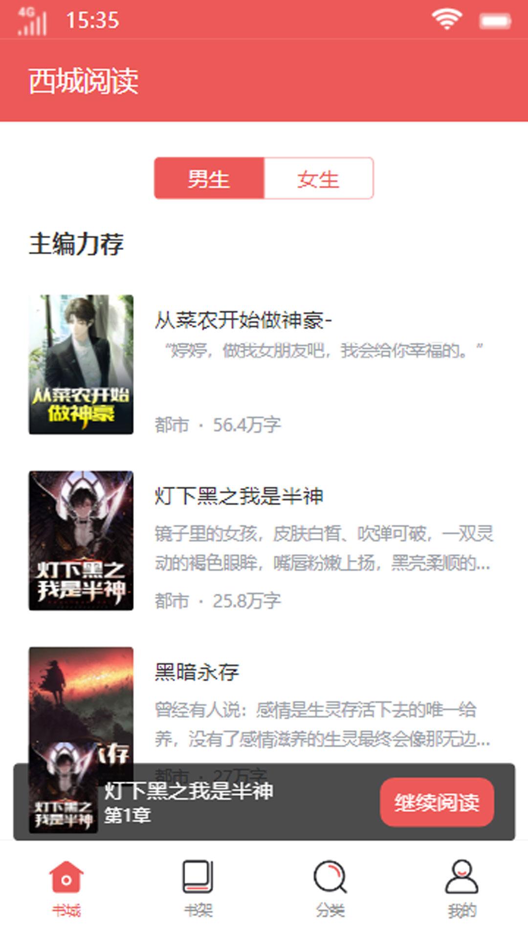 西城阅读app手机版软件 v1.0 v4.5.3