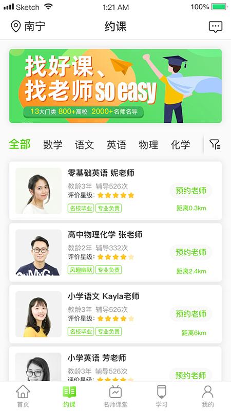 三早家教软件手机版下载 v1.1.46 v6.0.2