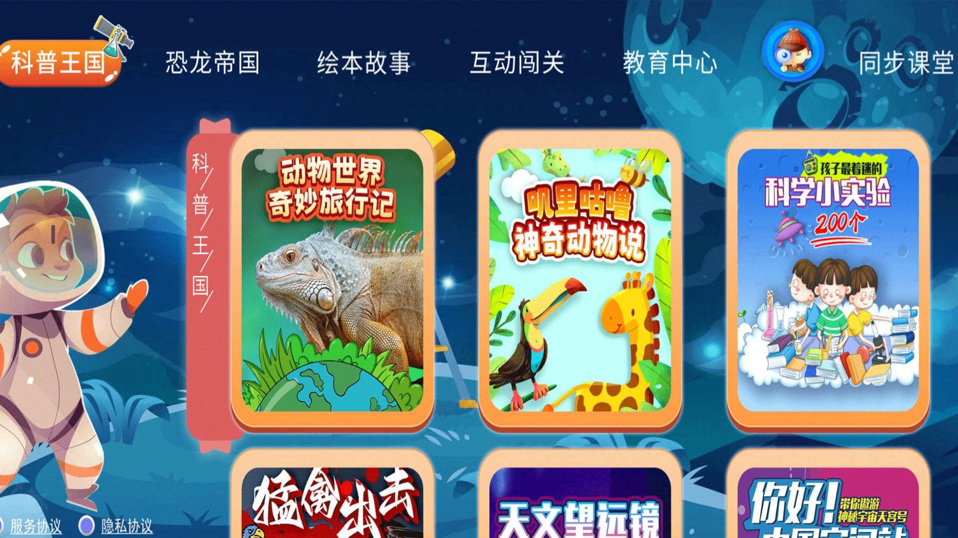 少儿科普百科故事绘本软件客户端下载 v1.0.0 v5.5.3