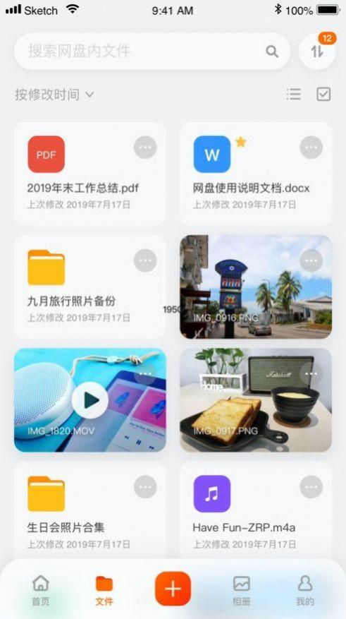 阿里云网盘app官方内测下载 v4.9.15.4 v6.0.3