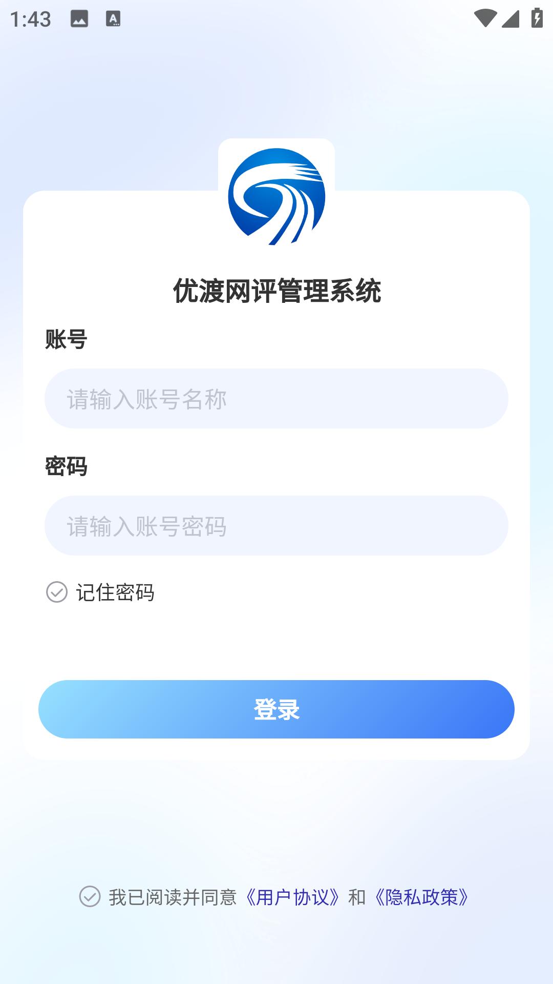 优渡网评管理系统app手机版下载 v1.1.1 v4.2.2