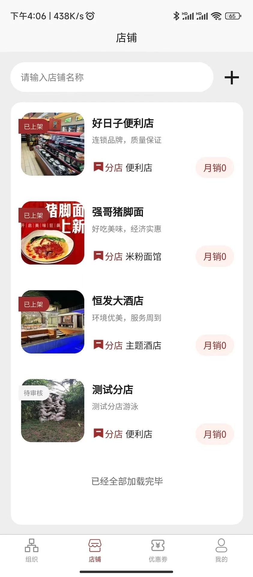 优米兔商户安卓版客户端下载 v1.0.0 v4.3.4