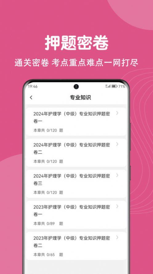 主管护师刷题狗学习软件下载 v1.0.0 v5.4.1