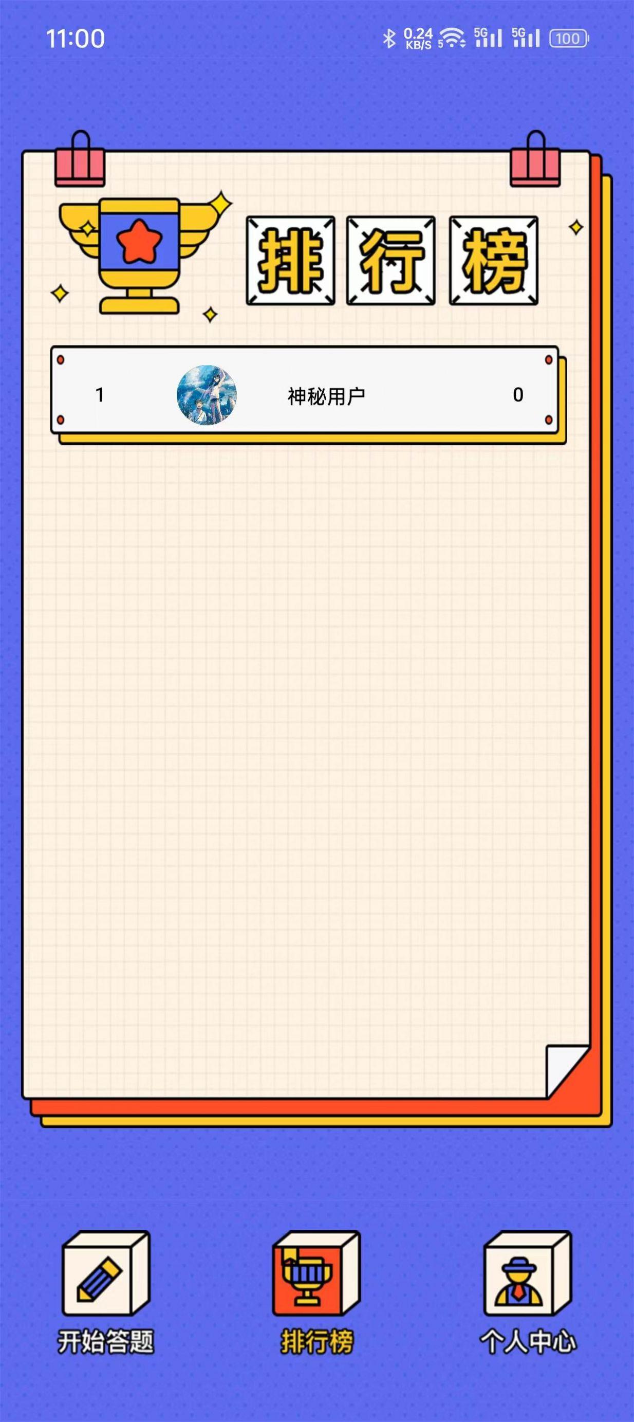 兔子呀呀答题软件手机版下载 v1.0.1 v5.0.4
