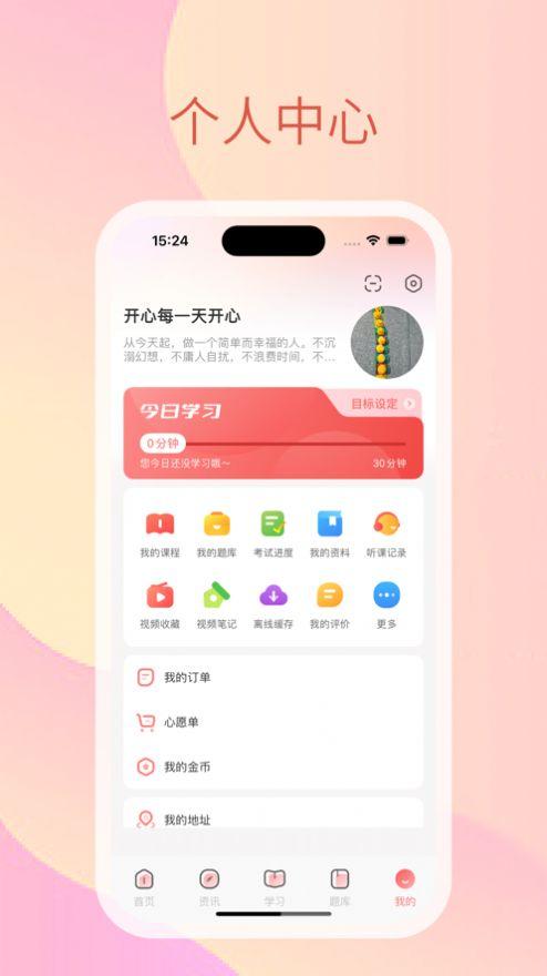 天资网校软件官方下载 v1.0.1 v3.0.4
