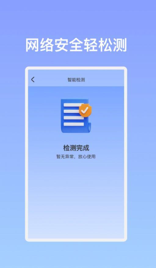 小白安全WiFi网络助手下载 v1.0.1 v4.3.1