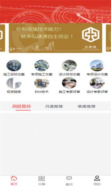 弘建通软件手机版下载 v1.0.0 v6.3.2