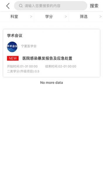 宁夏医学会官方手机版下载 v2024.1.26 v3.2.4