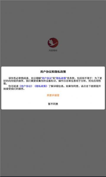 鸿鹄畅听手机版软件下载 v1.0.0 v6.4.3