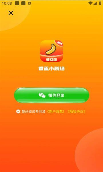 香蕉小剧场软件免费版下载 v1.6.0.1 v6.4.4