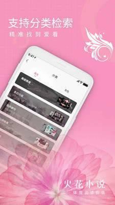 火花女生小说app软件 v1.0 v5.0.1