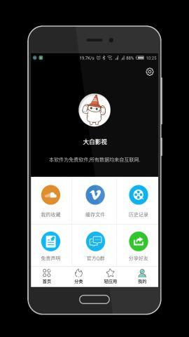 大白影视3.8最新版app官方下载安装 v6.0.3 v4.3.2