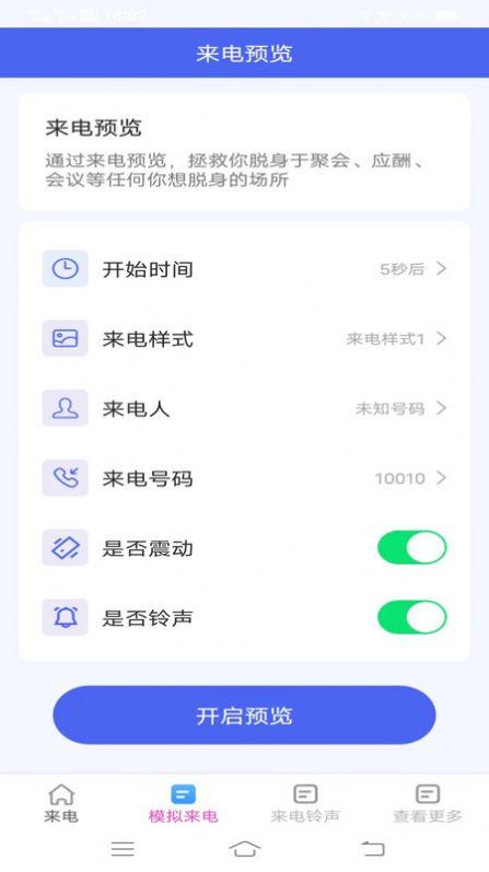 一刻来电秀安卓最新版下载 v2.2.3.3 v4.0.2