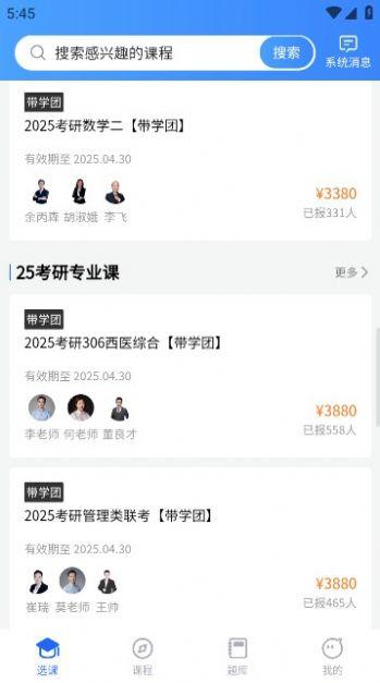 京度考研软件官方下载 v1.0.0 v6.3.2