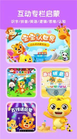 萌想虎启蒙app免费版 v1.0 v6.3.4