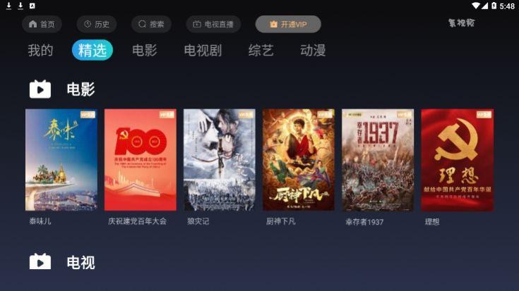 氢tv影视免费手机版（氢视频） v1.7.0 v4.5.2