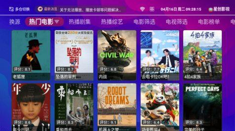 星创TV官方免费版下载 v2.0.0 v6.1.2