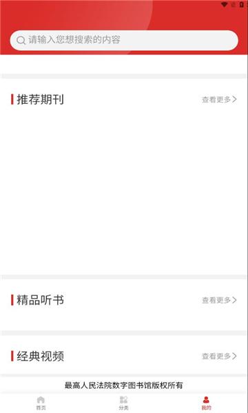 最高人民法院数字图书馆免费版官方下载 v1.5.3 v6.2.3