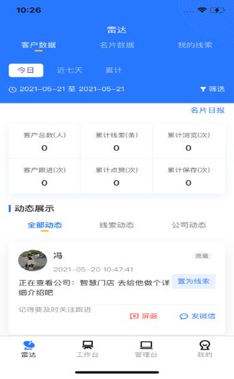 遇宝云营销神器最新版下载 v1.0 v6.5.4